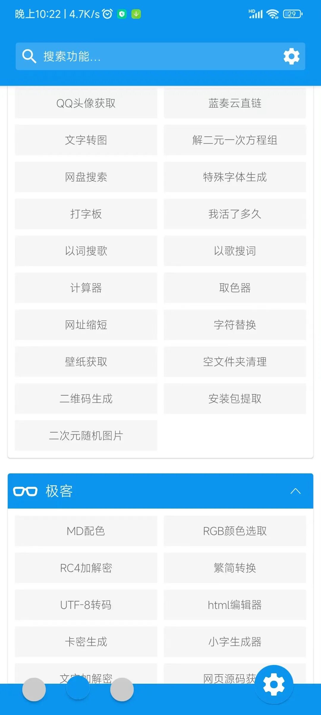 清风工具箱，完全免费，无广告的良心工具箱