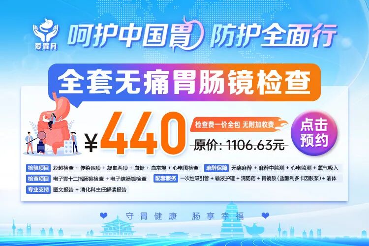 胃肠镜都有什么品牌西安哪里胃肠镜做的好？无痛胃肠镜检查预约快 一天拿结果 详细就医攻略看这篇_https://www.jmylbn.com_新闻资讯_第11张