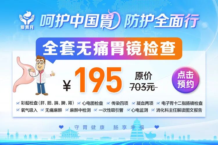 胃肠镜都有什么品牌西安哪里胃肠镜做的好？无痛胃肠镜检查预约快 一天拿结果 详细就医攻略看这篇_https://www.jmylbn.com_新闻资讯_第10张