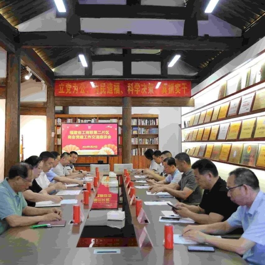 浙商总会福建商会