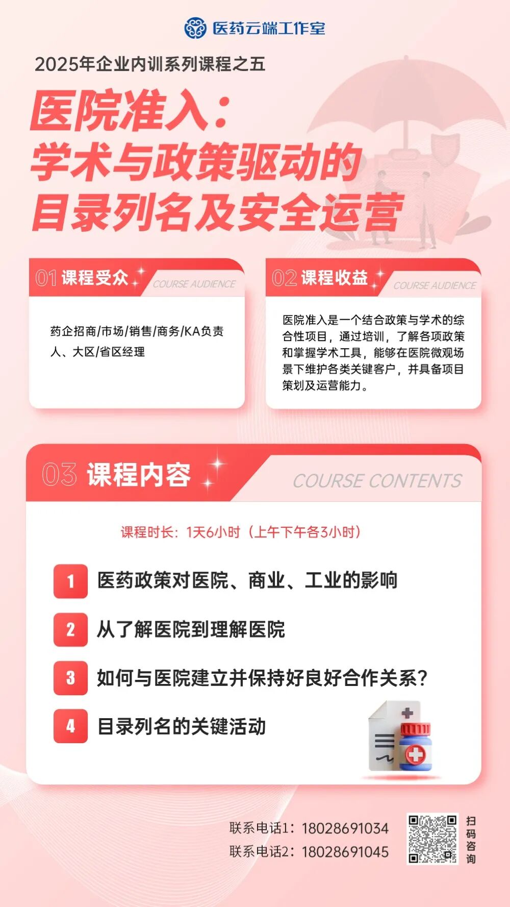 医院耗材为什么要托管注意！药房托管、未执行基药、发生3起以上违反《九项准则》，三级医院评审可能就悬了！｜《三级医院评审标准》2025版来了！_https://www.jmylbn.com_新闻资讯_第7张