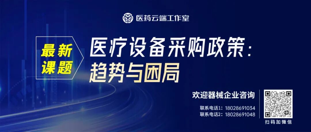 医药耗材怎么代理骨科耗材及IVD集采后，营销模式或将巨变，不亚于6年前药品两票制带来的冲击！_https://www.jmylbn.com_新闻资讯_第1张