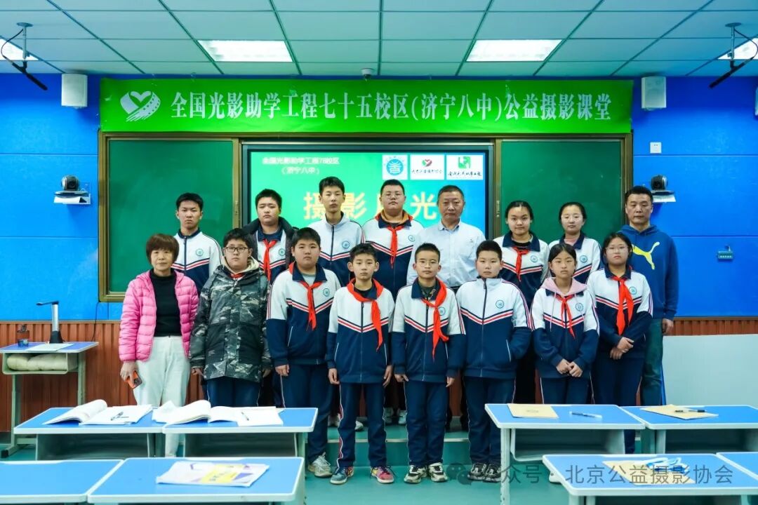 全国光影助学工程75校区济宁八中