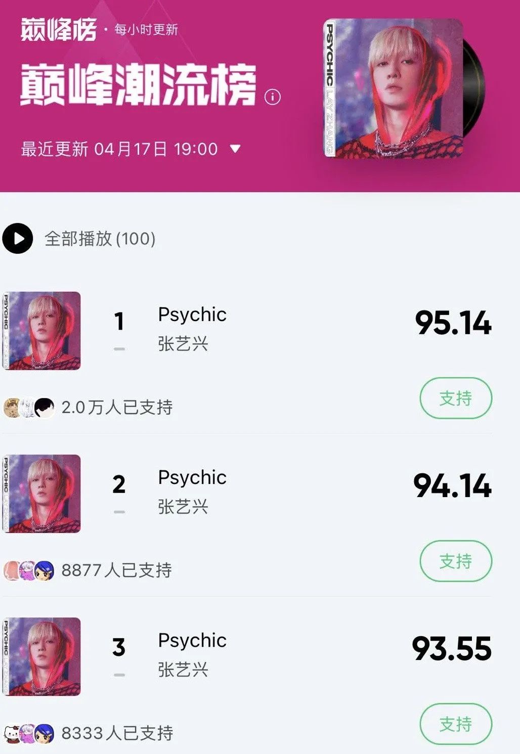 张艺兴Psychic国内舞台首秀