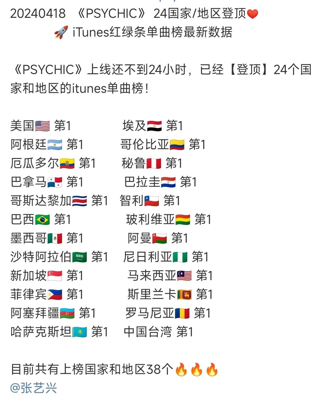 张艺兴Psychic国内舞台首秀