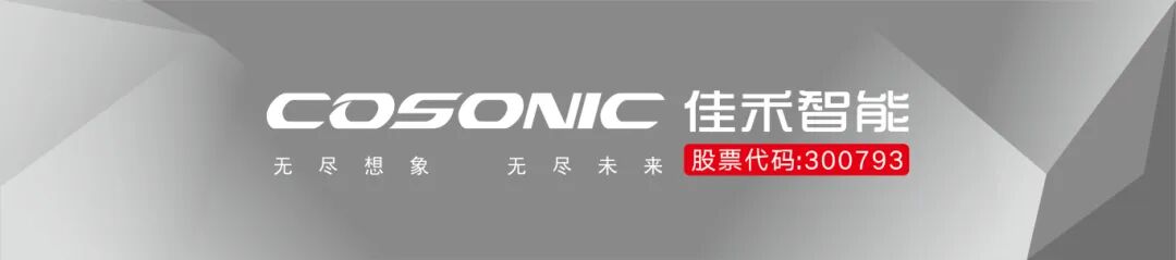 佳禾智能标题图 公众号.jpg