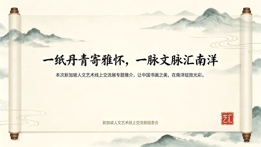 艺汇南洋——张兴泰｜新加坡人文艺术线上展特邀艺术家（图32）