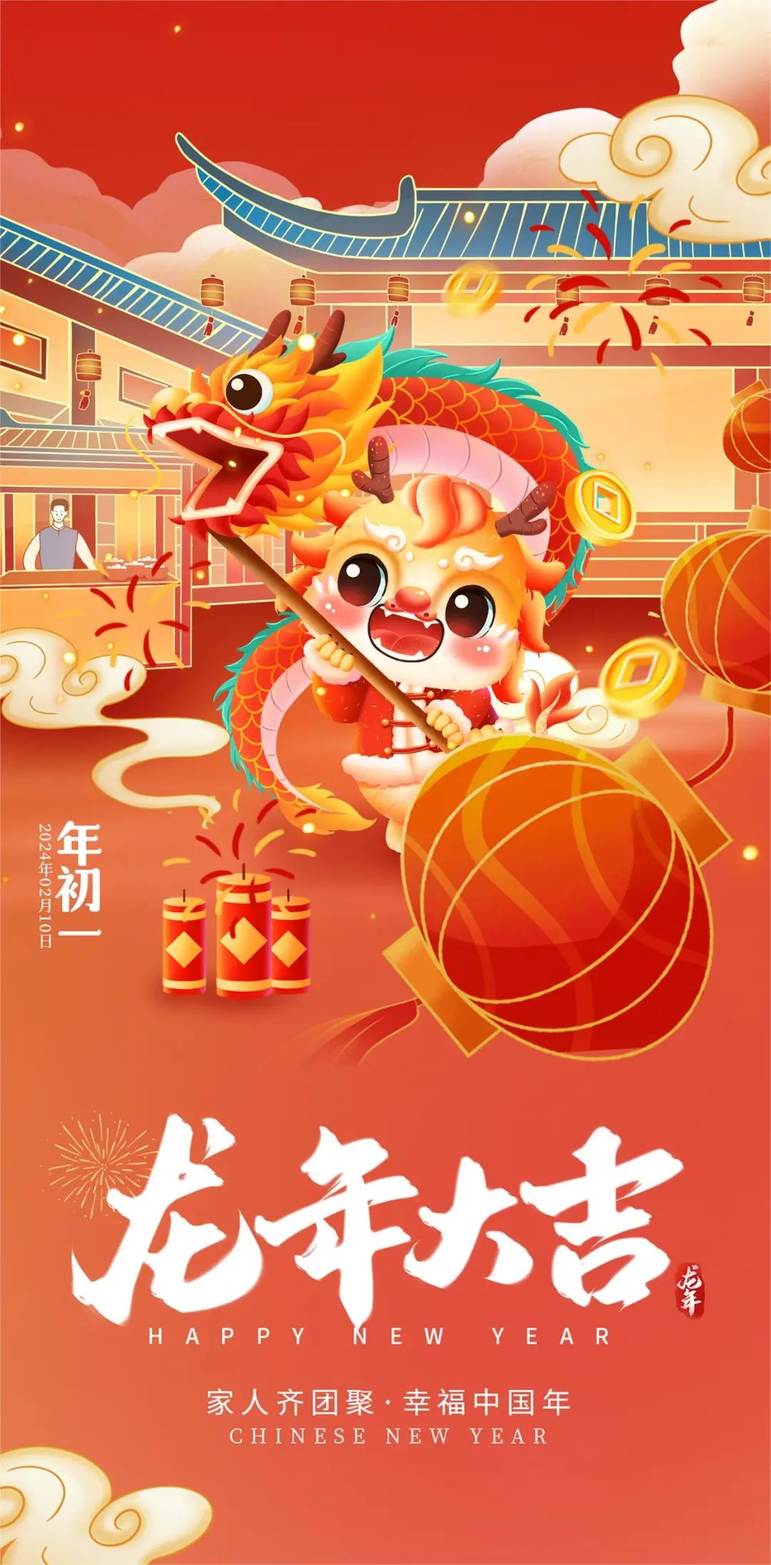 龙年大吉|恭祝大家新春快乐！(图1)
