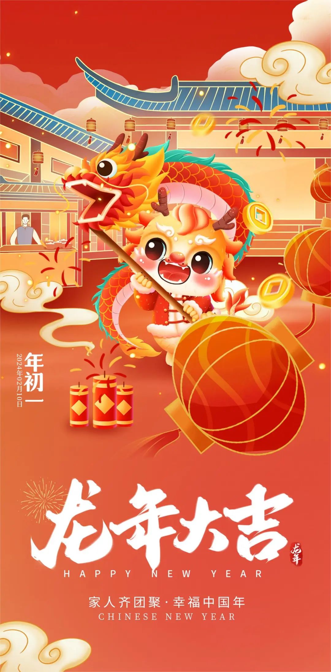 龙年大吉|恭祝大家新春快乐！(图1)