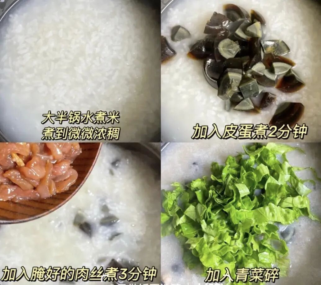 怎样做皮蛋瘦肉粥