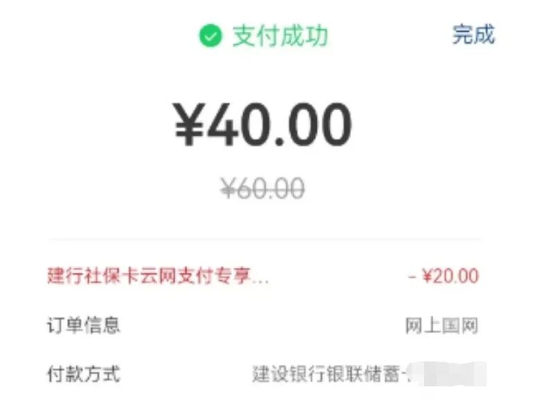 建行社保卡，云网支付券满60 20（11月） 云闪付 建设银行 活动线报  第2张