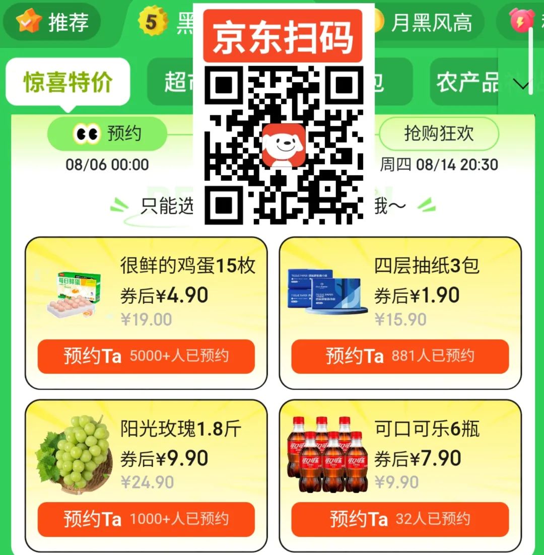 4.9鸡蛋2.9纸巾，京东超市黑五特价4选1（10月）
