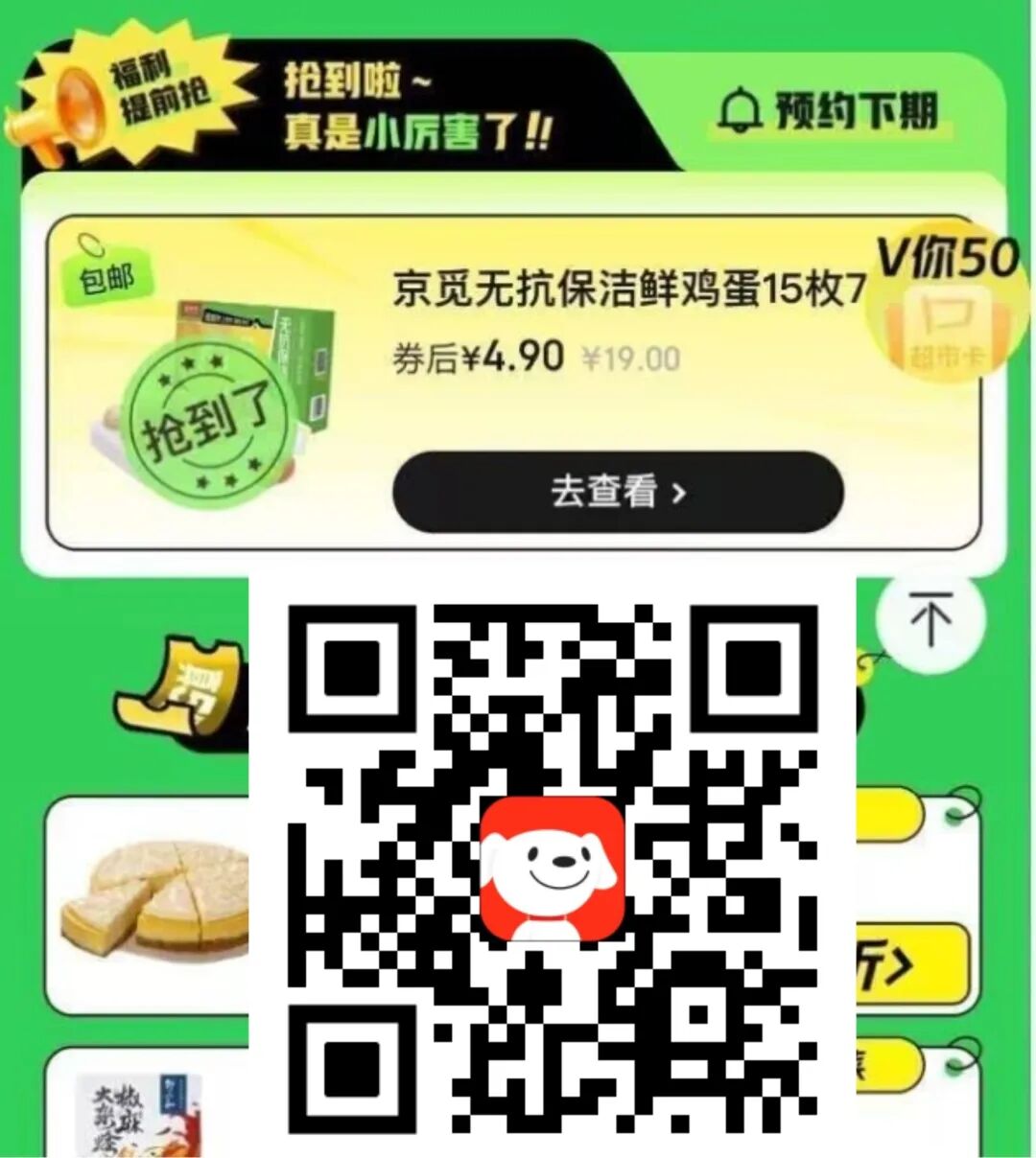 4.9鸡蛋2.9纸巾，京东超市黑五特价4选1（10月） 京东超市 京东 活动线报  第2张