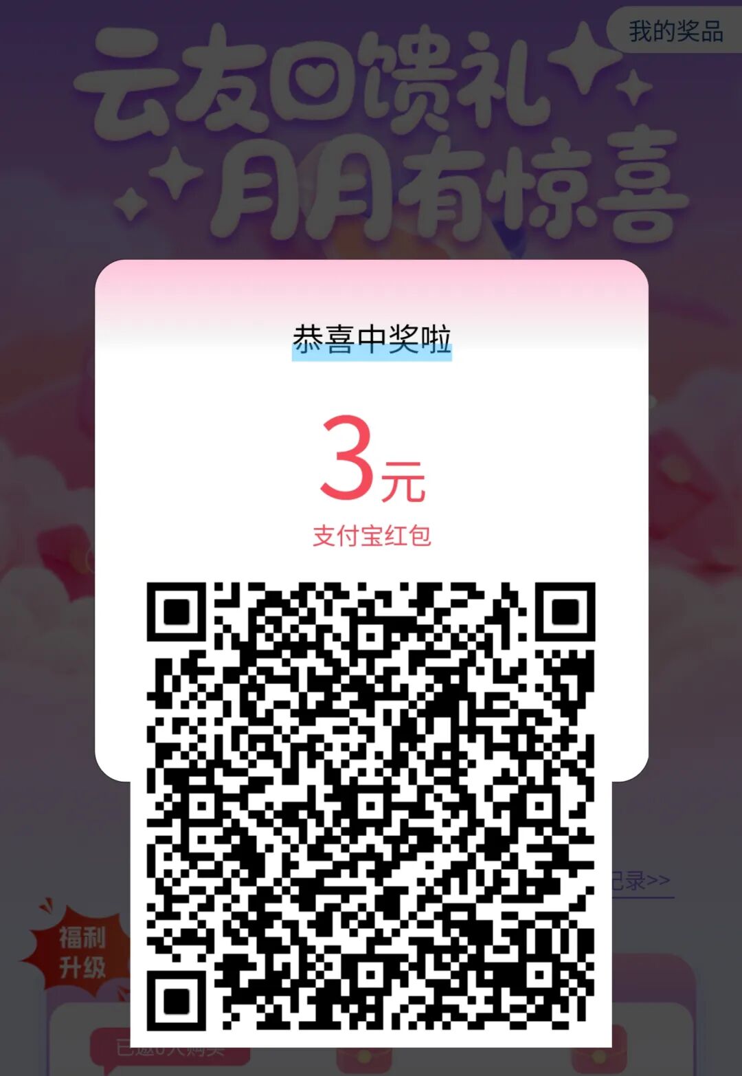 移动云手机云友回馈礼，支付宝立减金3元（12月）