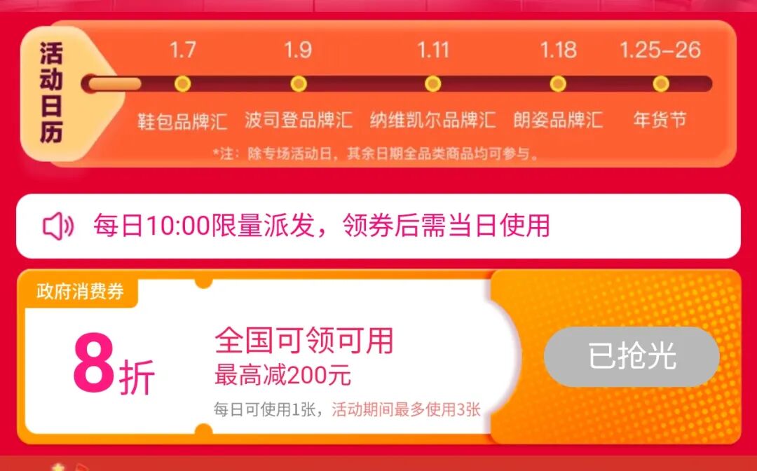 唯品会8折消费券，最高减200元