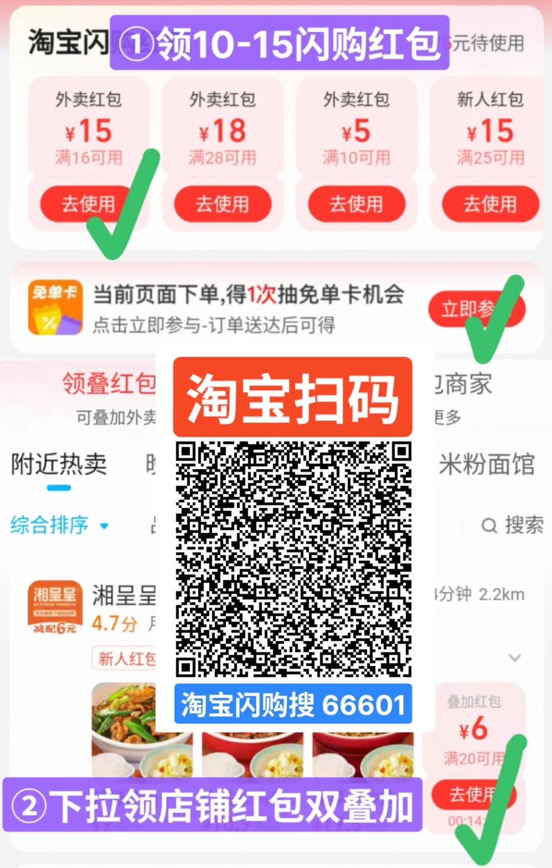 饿了么双叠加教程，收藏起来每天领！