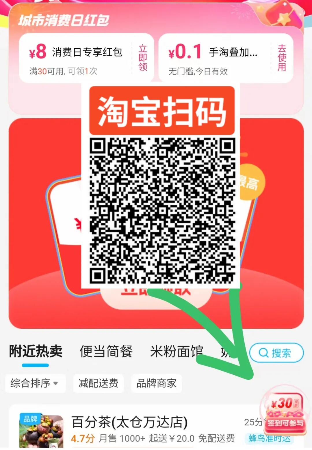 0.01撸藿香正气液，饿了么详细教程 实物 饿了么 活动线报  第4张