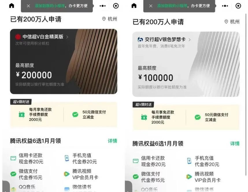 腾讯超V卡50元立减金，拿下3x240元还款金 还款立减金活动 银行立减金活动 微信立减金活动 腾讯超V卡活动 活动线报  第5张