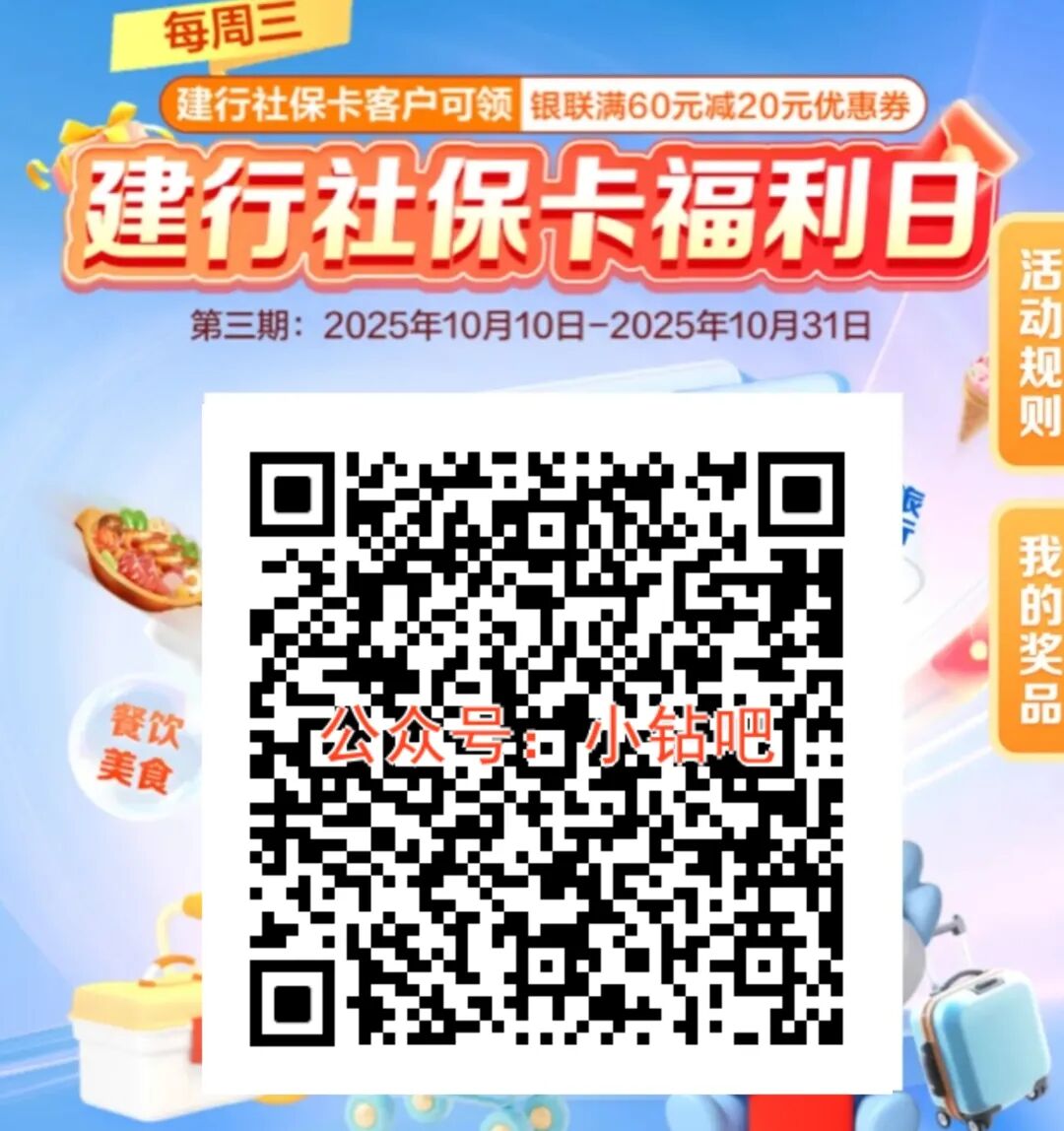 建行社保卡，云网支付券满60-20（11月）