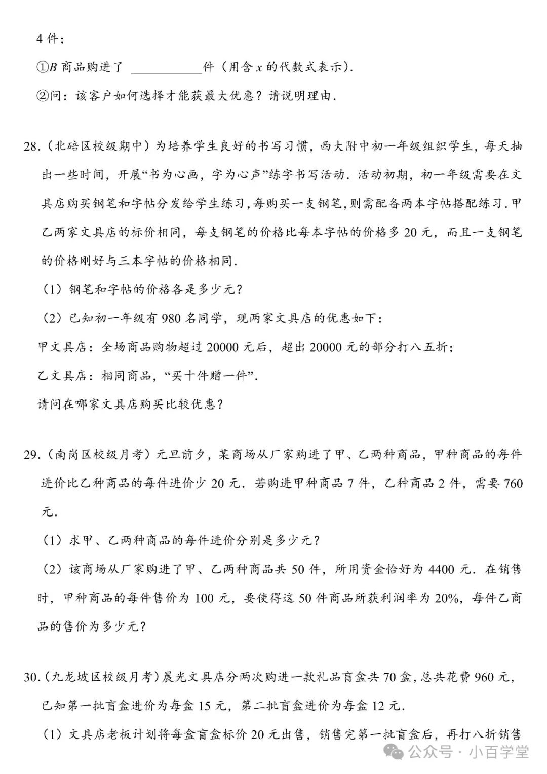 某商店有两件进价不同的衣服都卖了150元