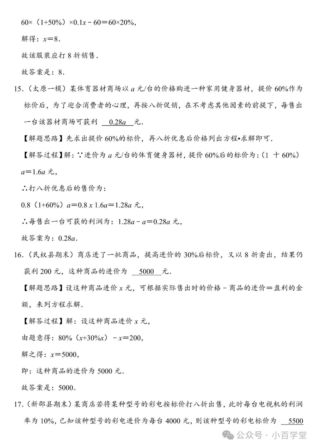 某商店有两件进价不同的衣服都卖了150元
