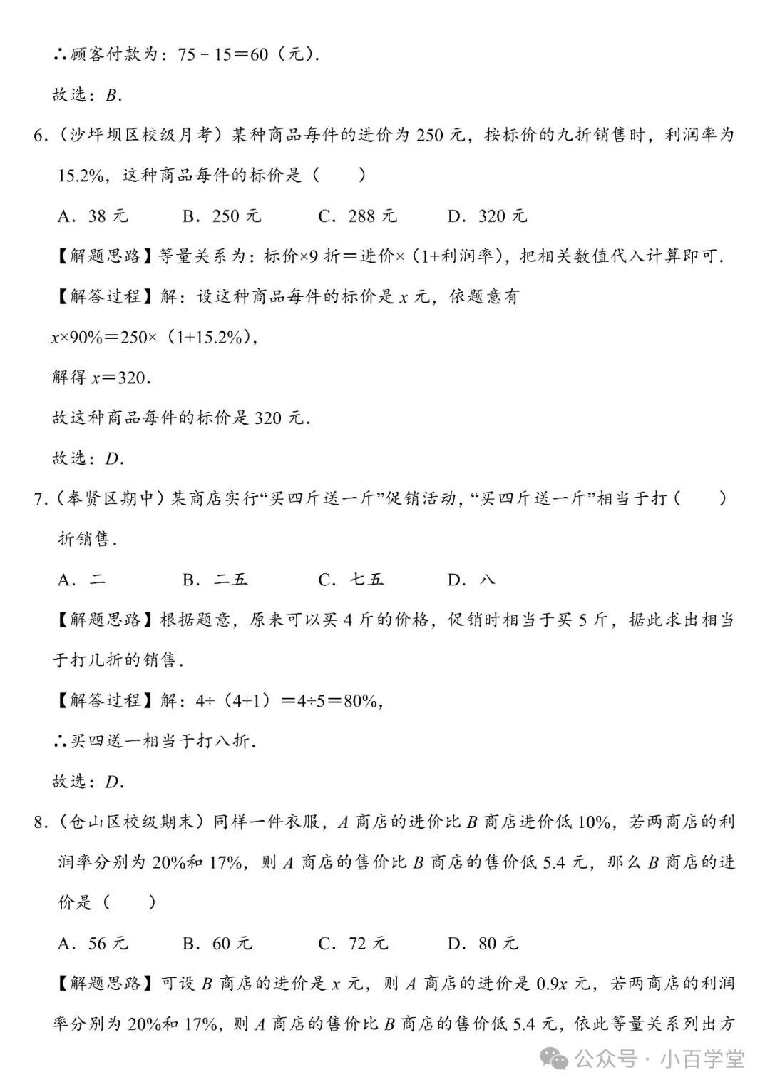 某商店有两件进价不同的衣服都卖了150元