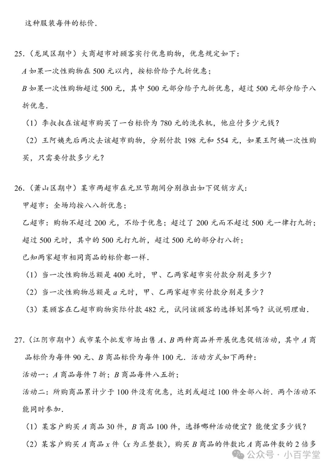 某商店有两件进价不同的衣服都卖了150元