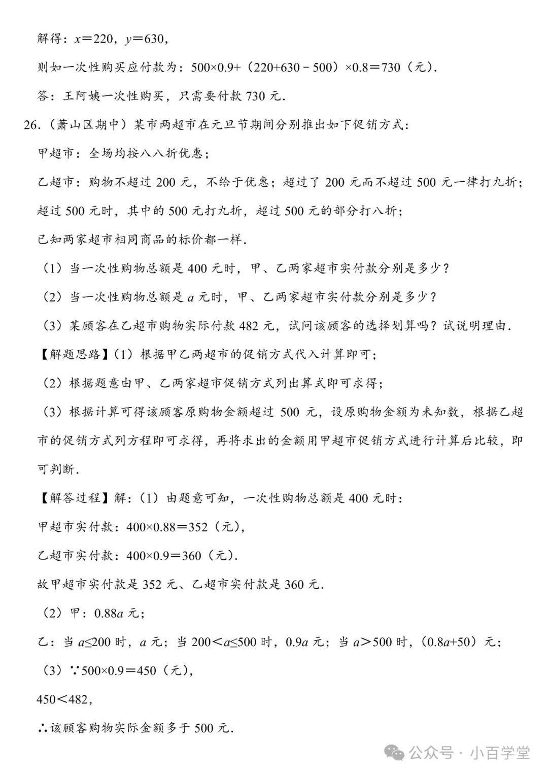 某商店有两件进价不同的衣服都卖了150元