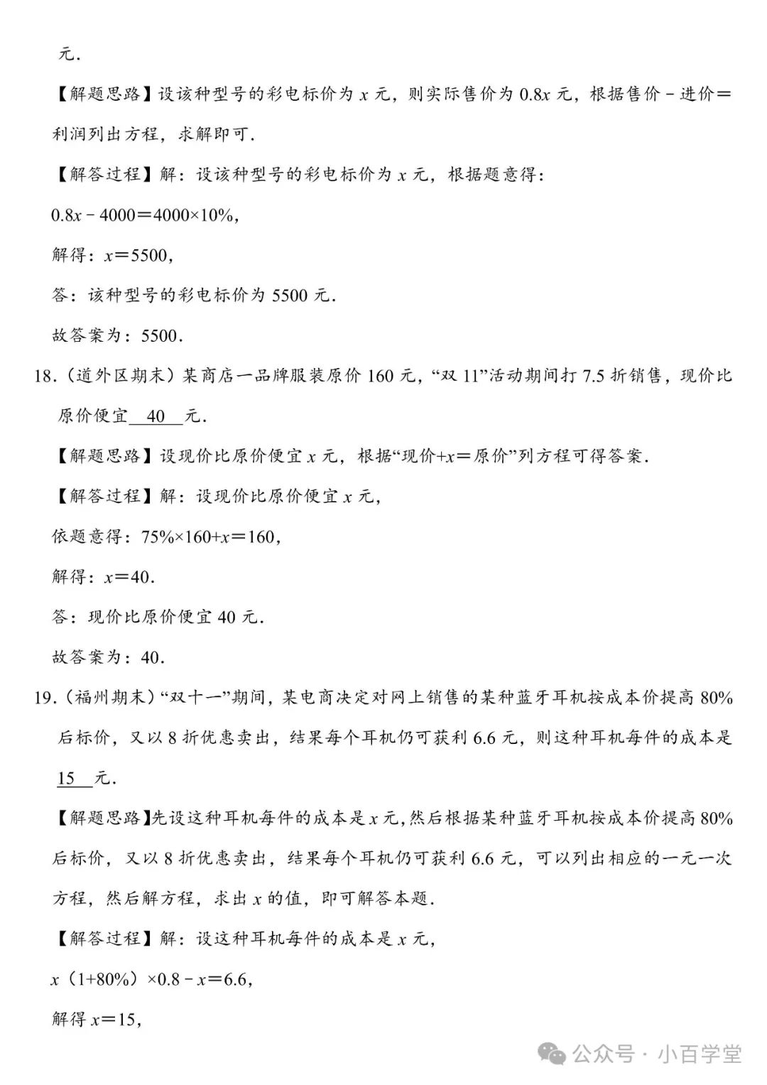 某商店有两件进价不同的衣服都卖了150元