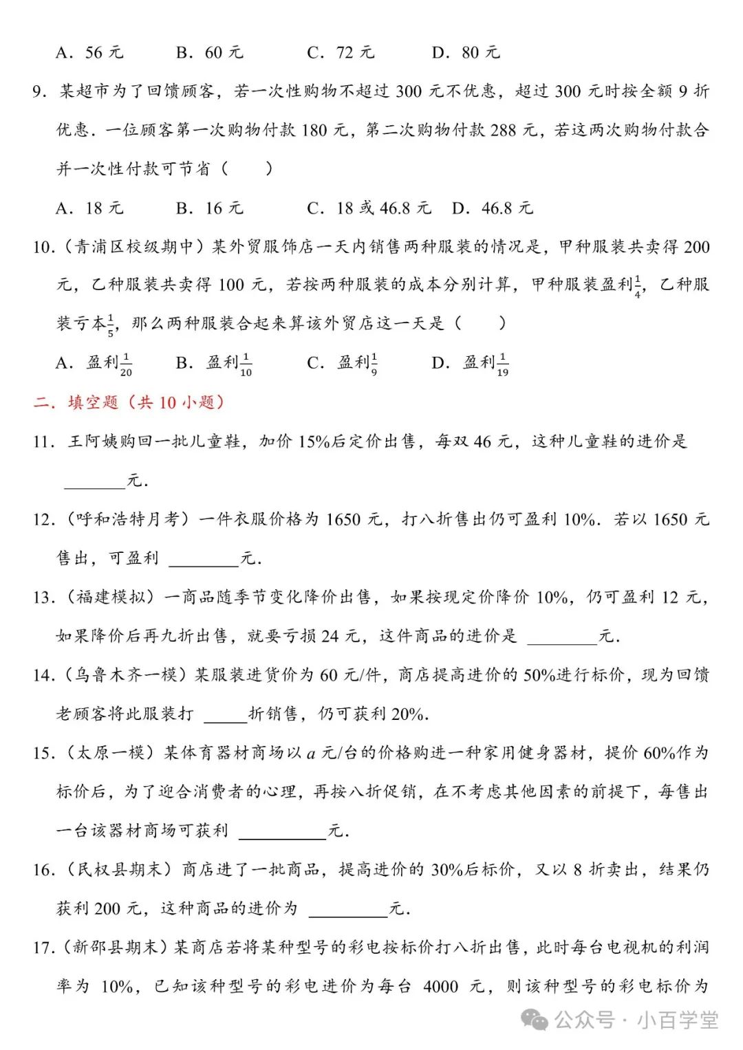 某商店有两件进价不同的衣服都卖了150元