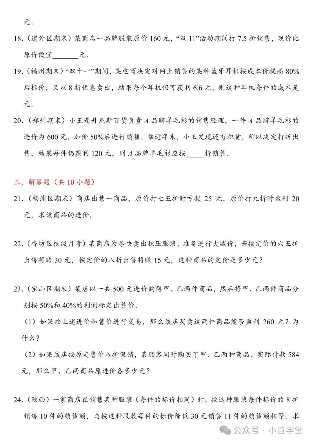 某商店有两件进价不同的衣服都卖了150元