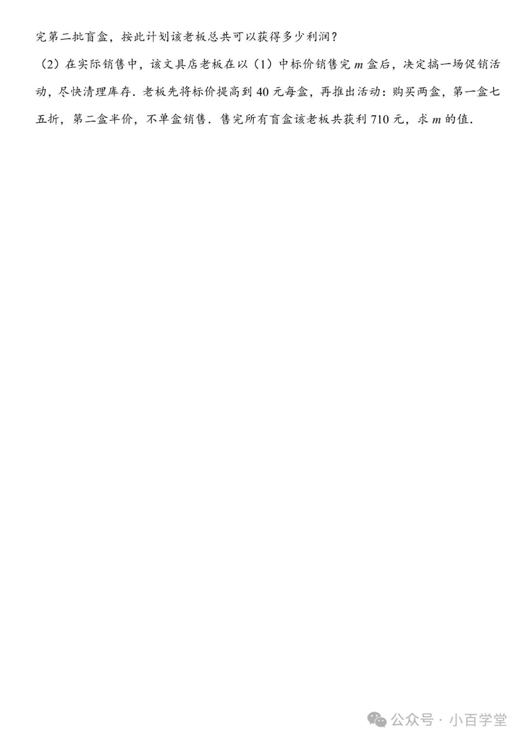 某商店有两件进价不同的衣服都卖了150元