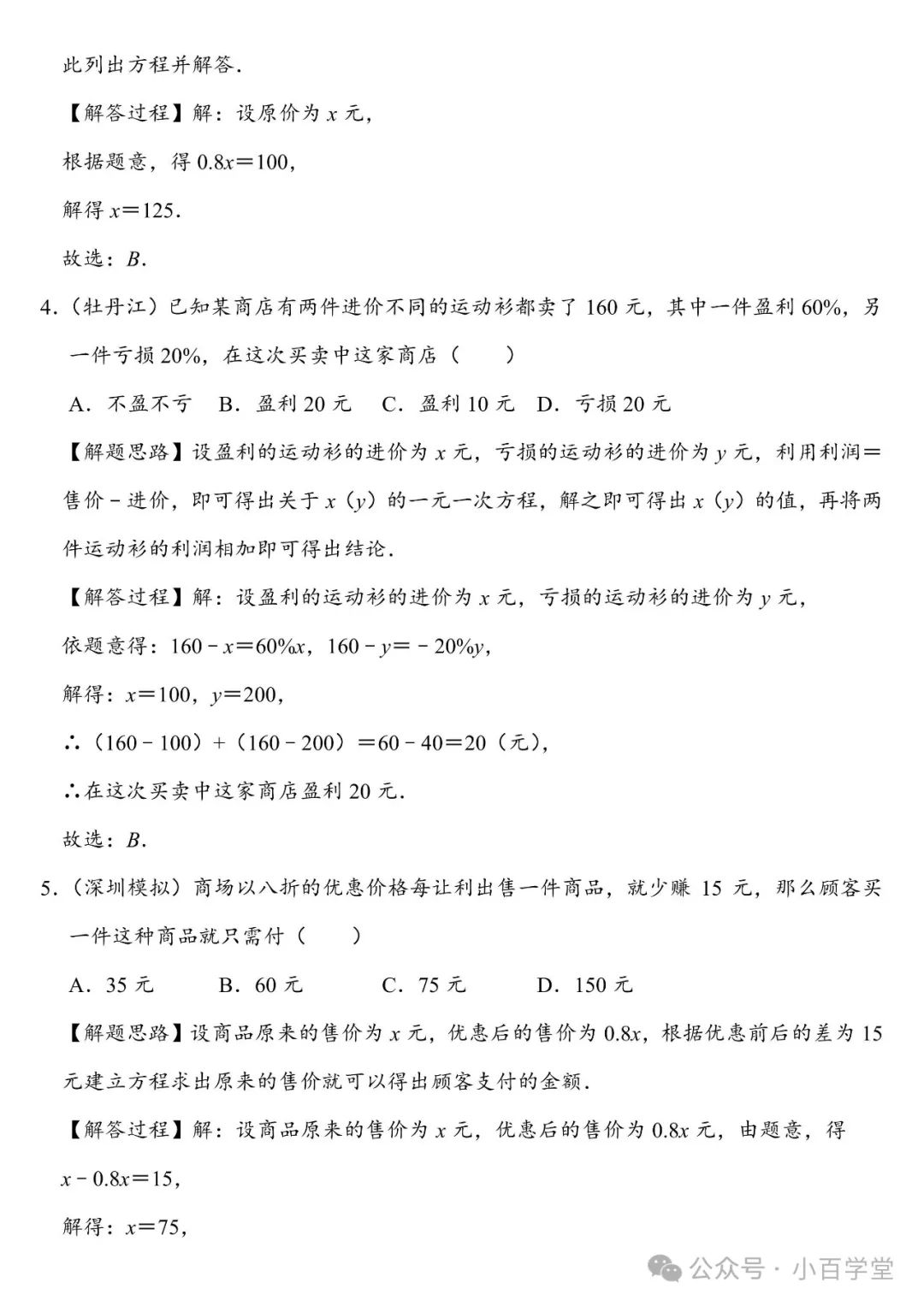 某商店有两件进价不同的衣服都卖了150元