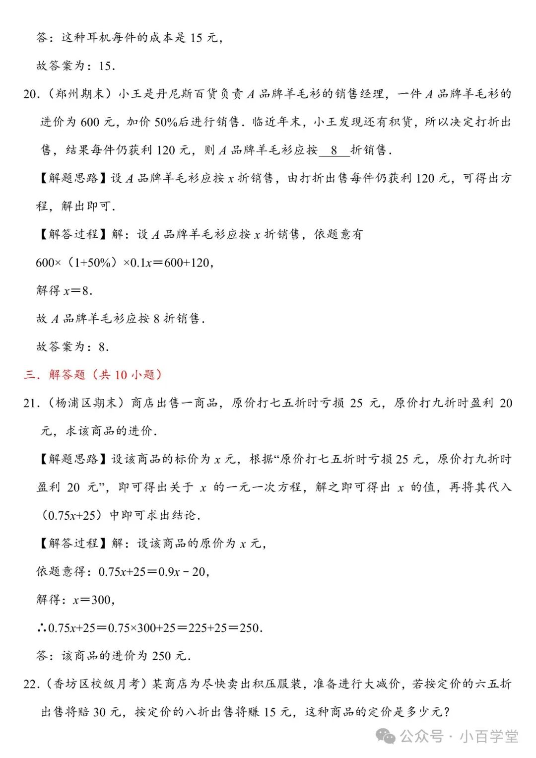 某商店有两件进价不同的衣服都卖了150元