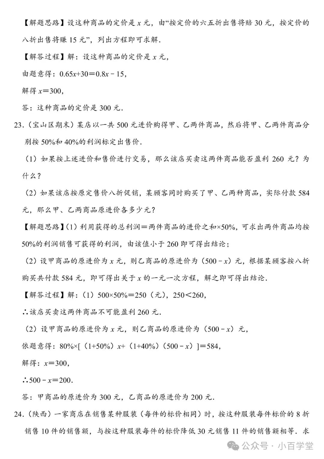 某商店有两件进价不同的衣服都卖了150元