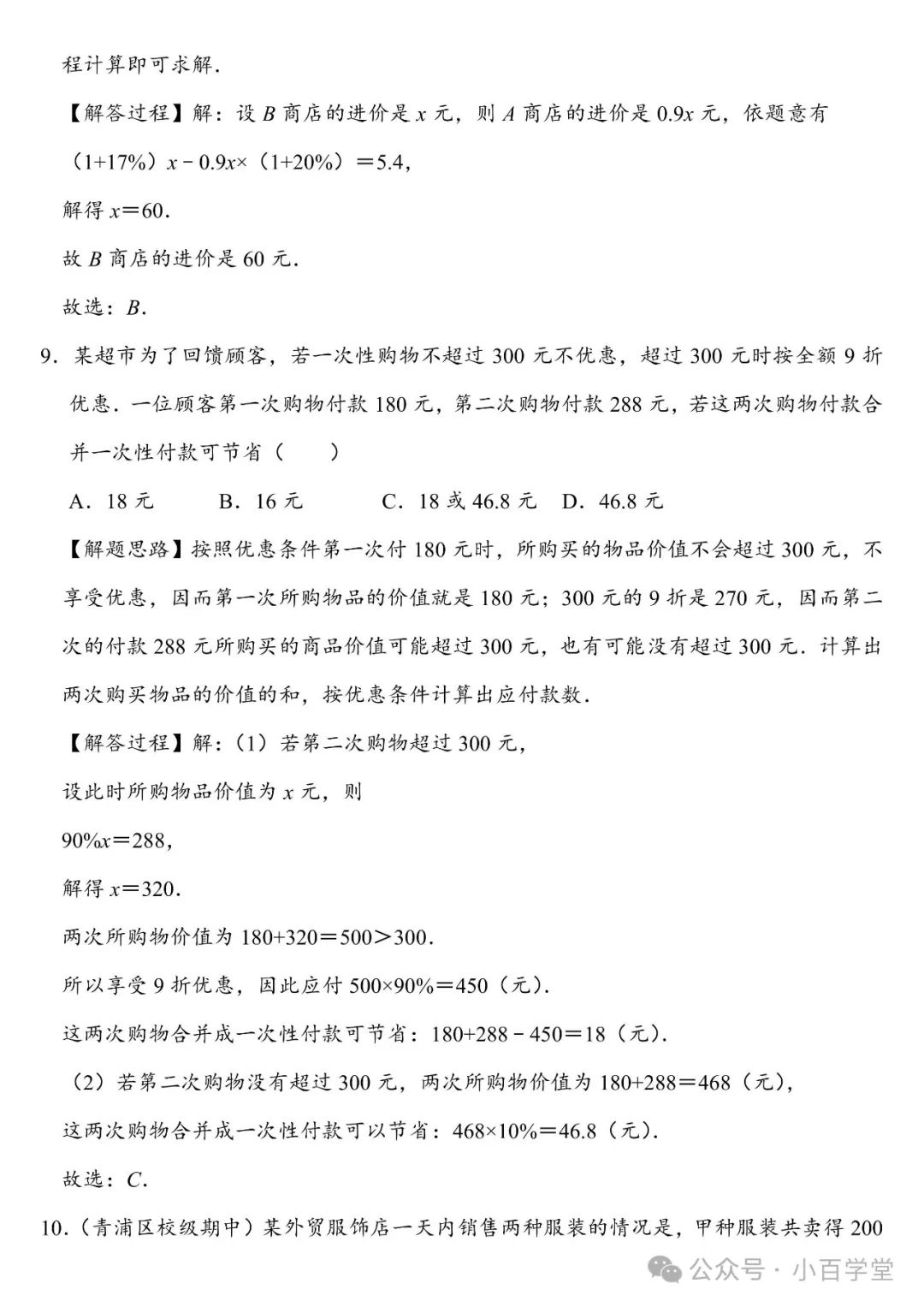 某商店有两件进价不同的衣服都卖了150元