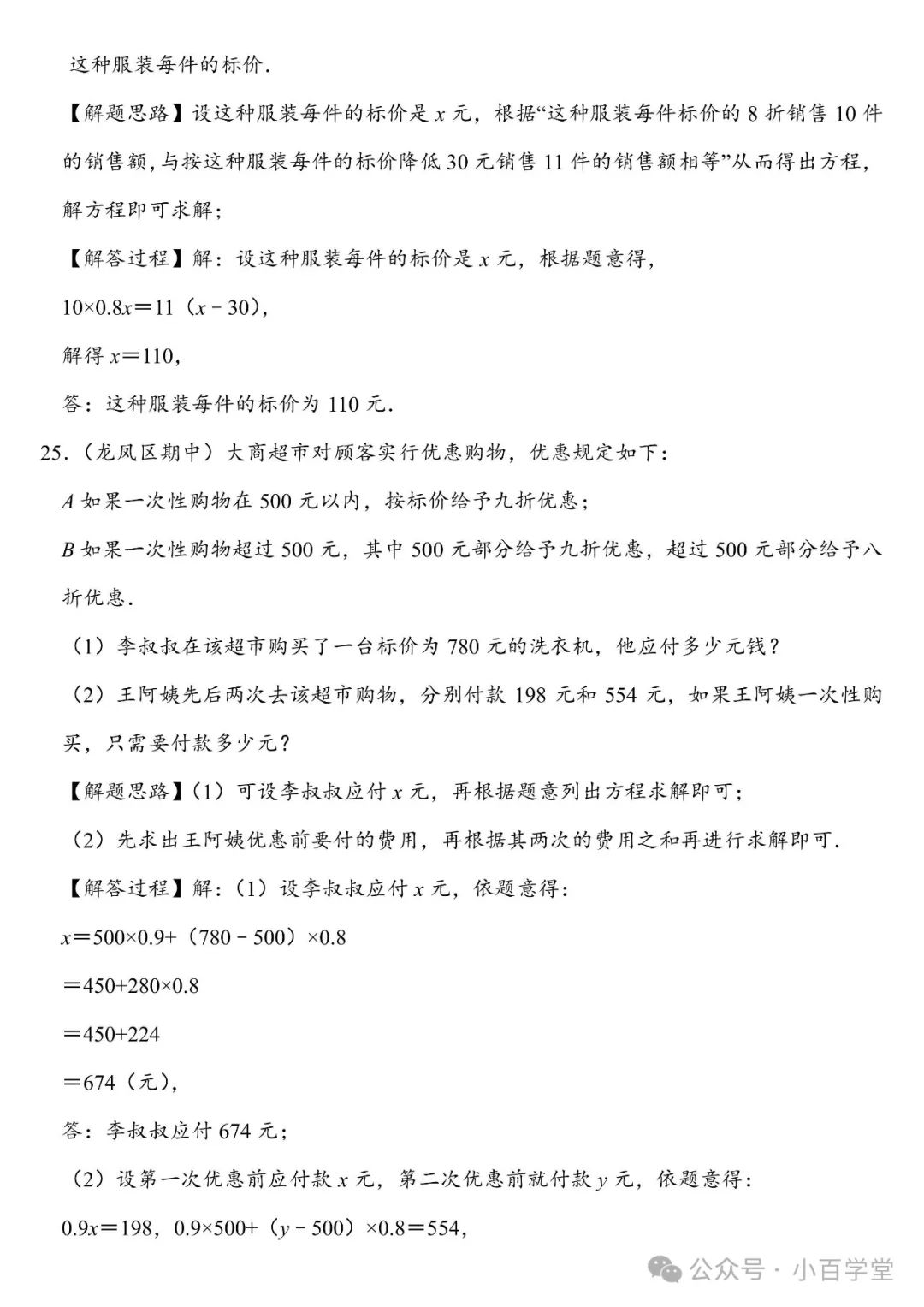 某商店有两件进价不同的衣服都卖了150元