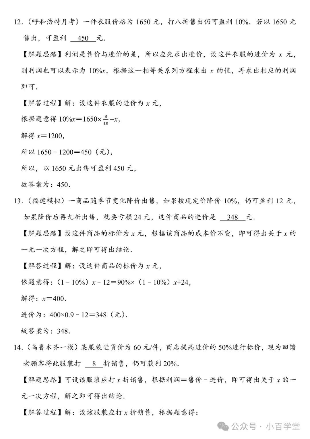 某商店有两件进价不同的衣服都卖了150元