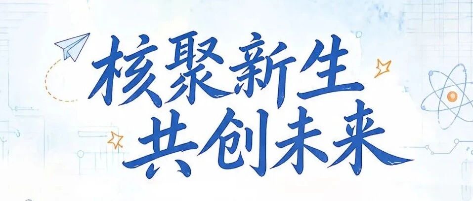 中核四0四有限公司2027届秋季校园招聘正式启动!
