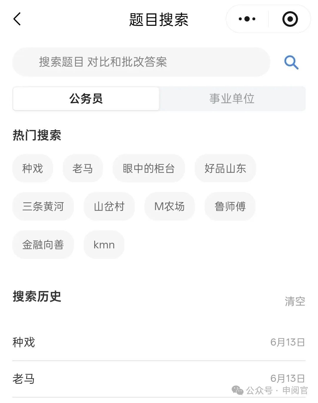 单题批改题目搜索页面