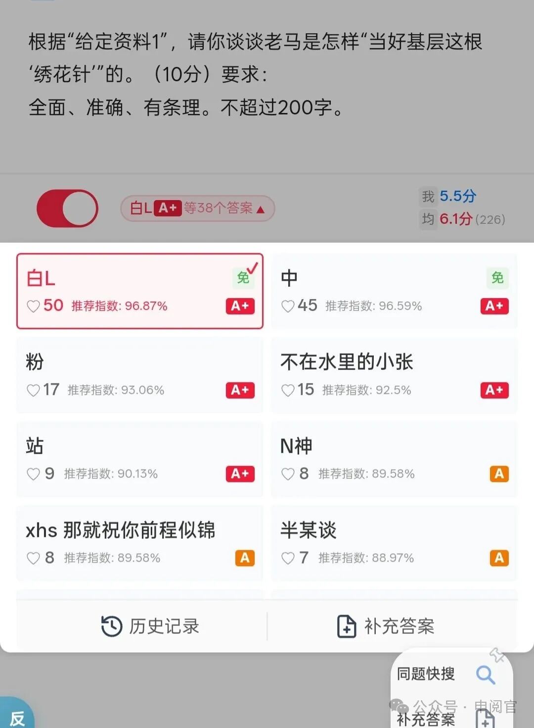 高分考友答案列表