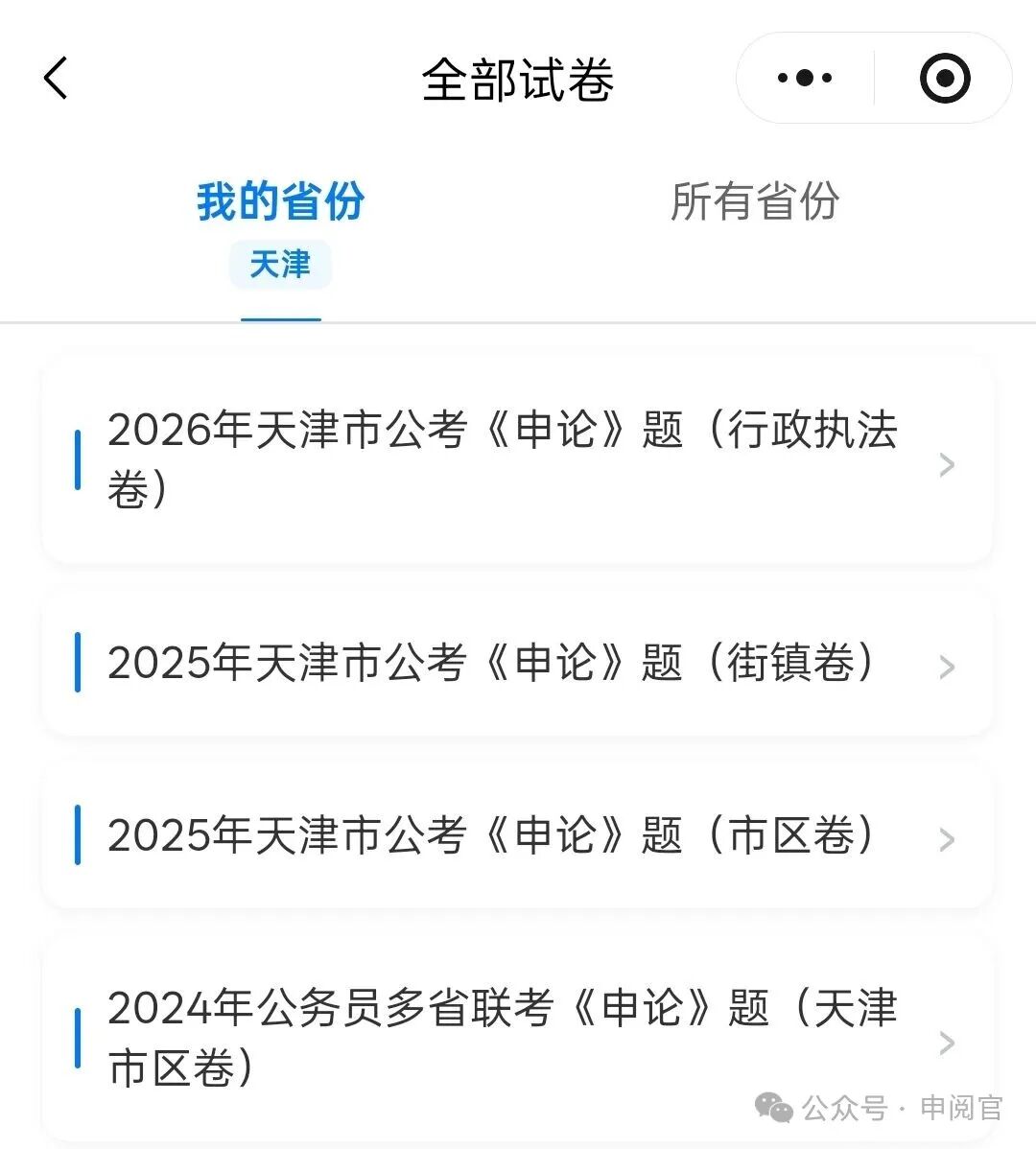 套题批改全部试卷页面