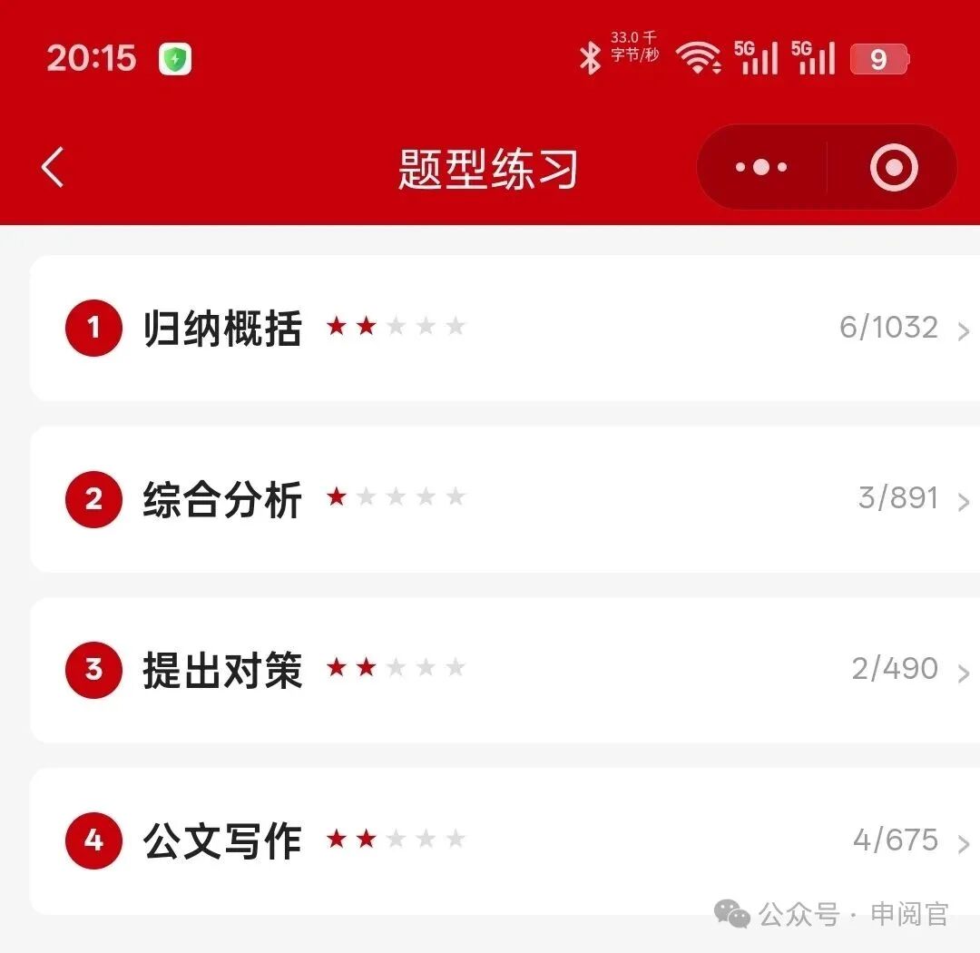 题型练习页面