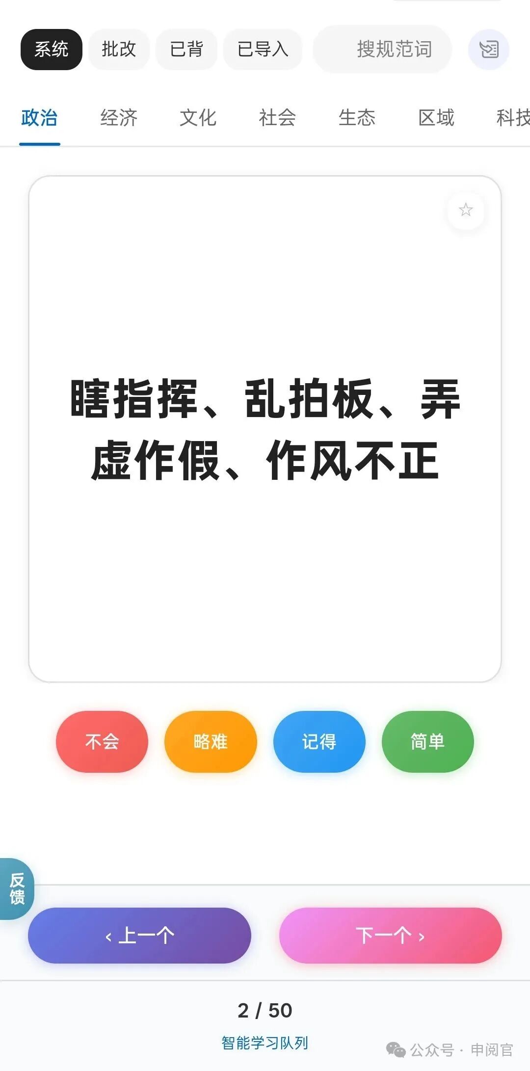 规范词闪卡页面