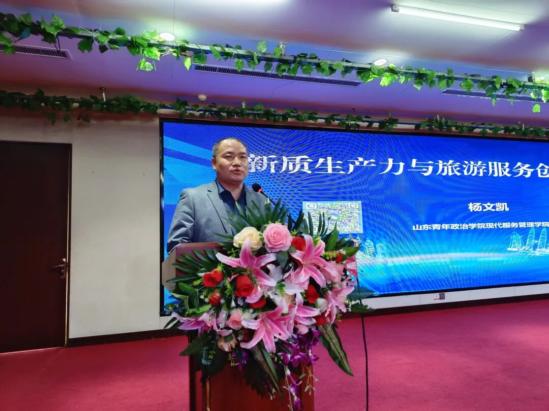 此外,山东青年政治学院现代服务管理学院院长杨文凯将新质生产力和