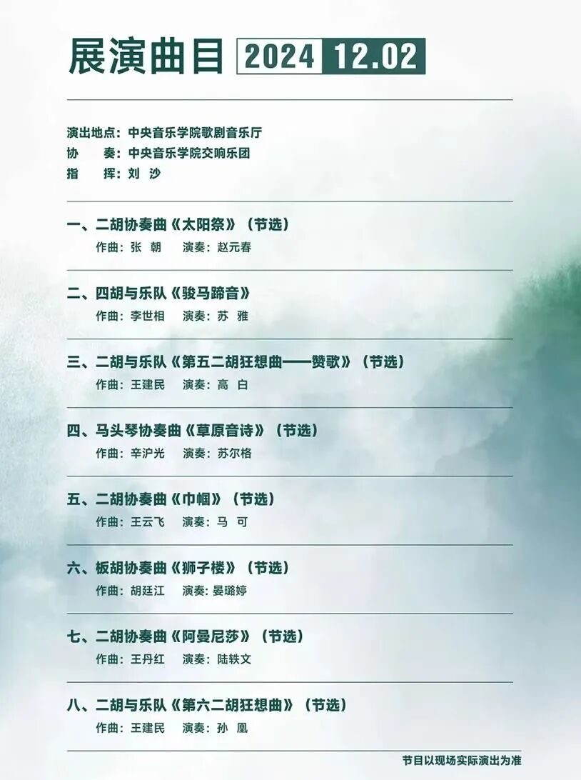 喜报！“艺苑撷英”内蒙古两位青年民族弓弦乐演奏家为首都献上艺术盛宴 第4张