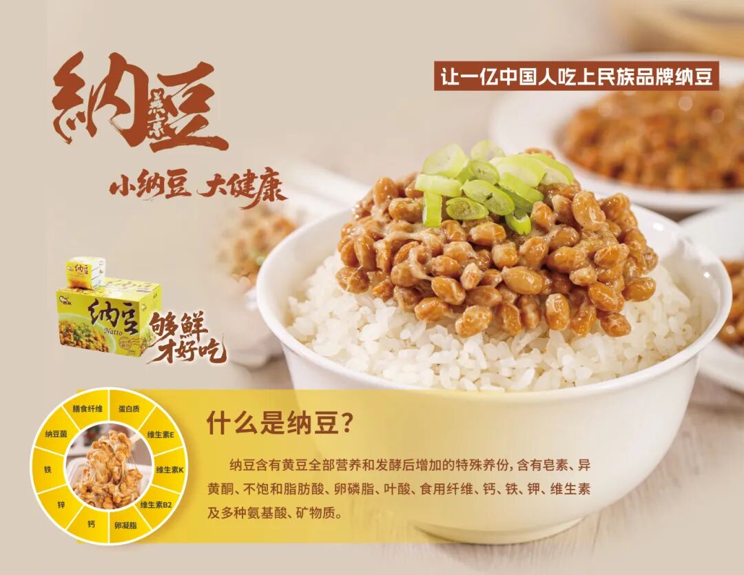 14鲜纳豆 拷贝.jpg