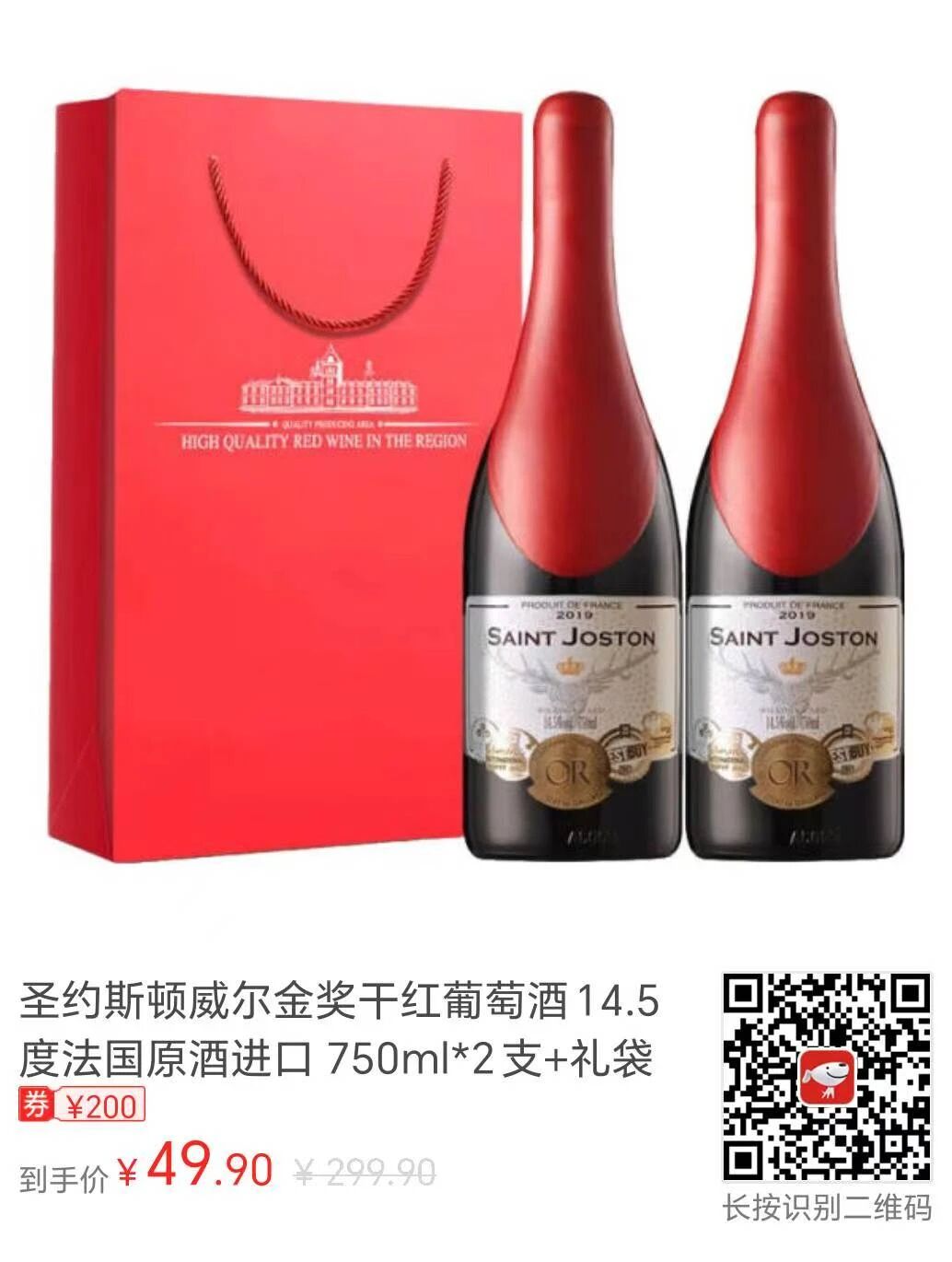圣约斯顿威尔金奖干红葡萄酒标价1250