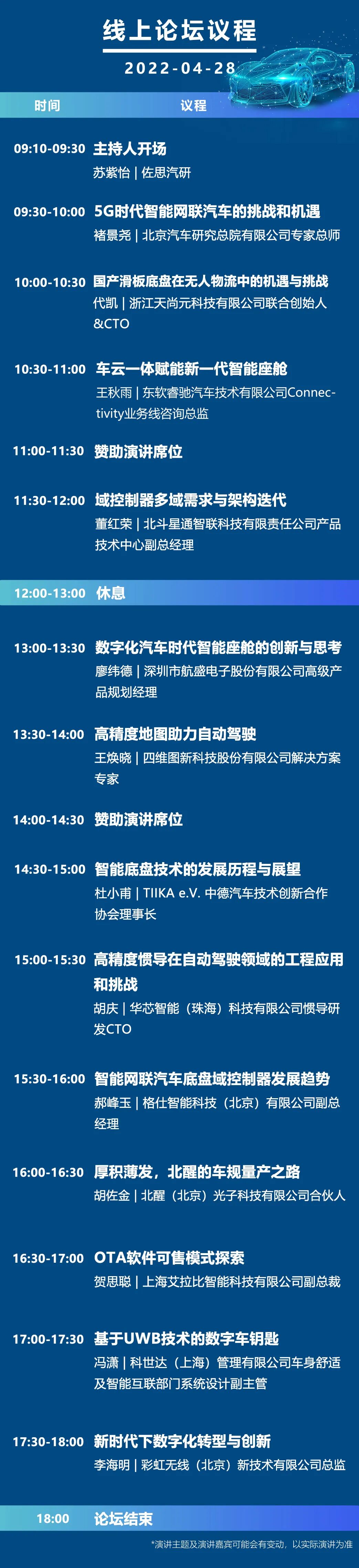 線上論壇 | 天尚元CTO 代凱：國產(chǎn)滑板底盤在無人物流中的機遇與挑戰(zhàn)的圖3