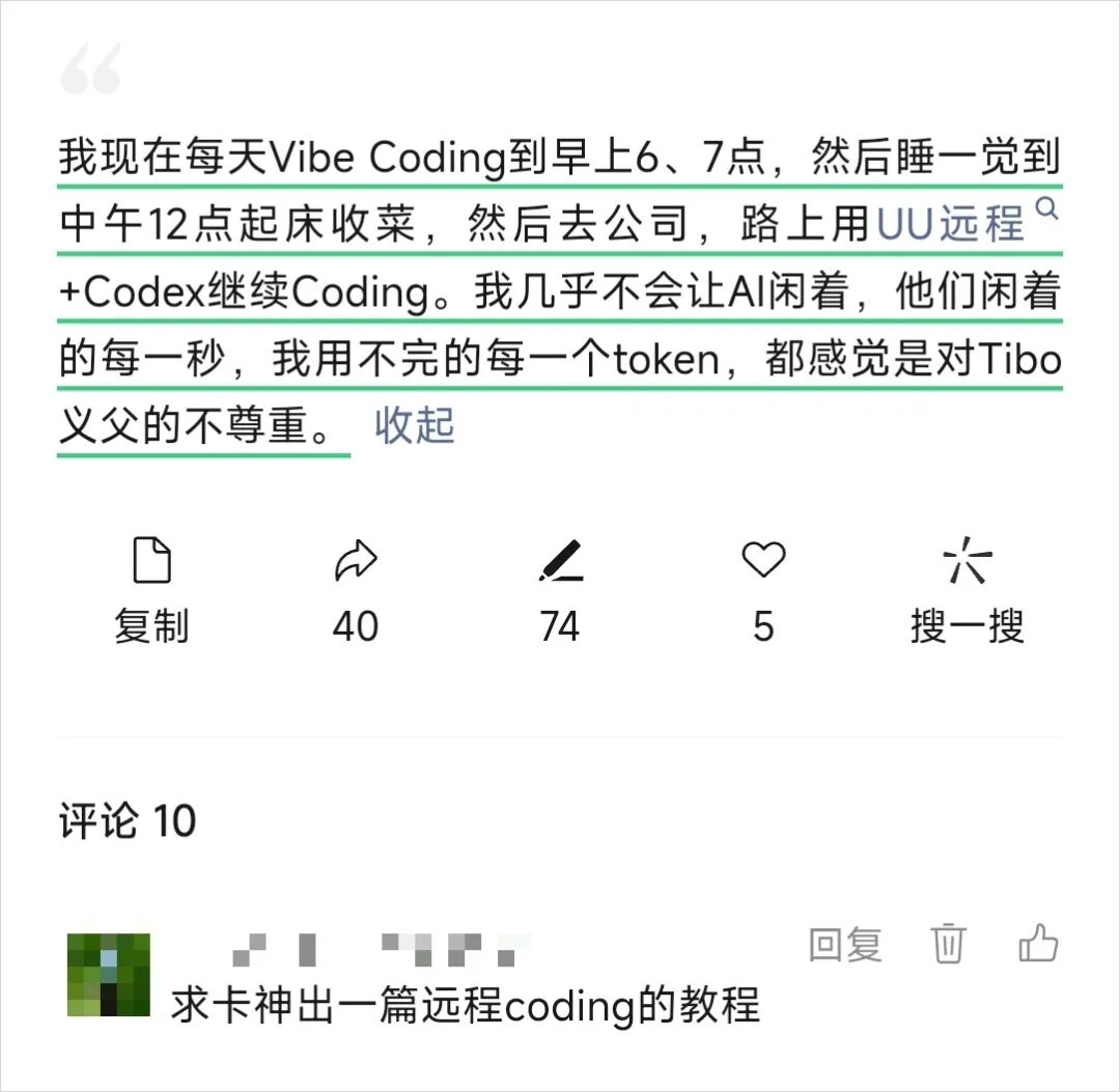 远程操控AI Agent干活方案 Codex主力操控 UU远程兜底 多设备协同随时随地办公